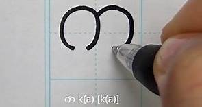 How to write Burmese alphabet with pen | Handwriting