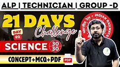 Science For Railway Exam | 21 दिनों में विज्ञान का ज्ञान डबल | ALP/Technician/Group-D | Day -02 🔥🔥