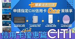 Citibank 信用卡專屬優惠篇_6月適用_迎接暑假