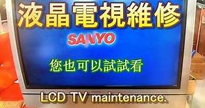 (三分鐘學會修電視)液晶電視維修 DIY. LCD TV maintenance.