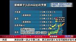 【東日本大震災発生時の様子②】ウェザーニュース 2011-03-11 14:49:11〜
