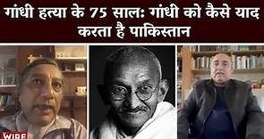 75 Years of Gandhi Assassination: How Pakistan Remembers Gandhi | Mahatma Gandhi
