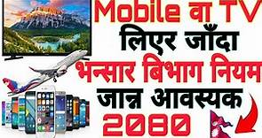 Nepal Customs Rules Mobile And Tv 2023 भन्सार बिभाग नयाँ नियम