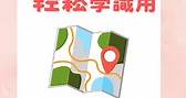 ⚠️離線地圖很重要⚠️ 唔知自己有無跟足條📍行山路線？ 咁就要即刻學識下載離線 🗾 GPS地圖！ 預早download定，唔使心慌慌～ 快啲收藏咗先啦！ 🍂follow @hkallshan #離線地圖很重要⚠️ #行山 #山全部都係山 #行山路線 #香港 #hongkong #hiking #hikinghongkong #GPS #山野無痕 #explorehongkong #travel #hongkongphotography #山歩き #登山 | 山全部都係山