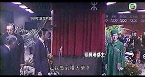 1980年耗58億元香港地鐵通車 英國雅麗珊郡主到港揭幕 - TVB探古尋源－香港新聞－TVB News
