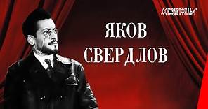 Яков Свердлов / Yakov Sverdlov (1940) фильм смотреть онлайн