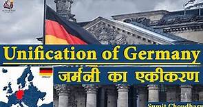 Unification of Germany - जर्मनी का एकीकरण - Formation of German Empire || World History
