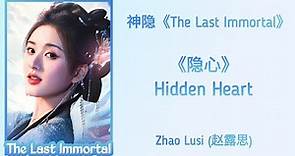 赵露思 (Zhao Lusi) - 隐心《Hidden Heart》Color Coded Lyrics