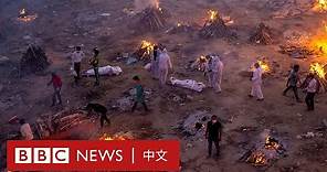 印度新冠疫情：「他父親與20具遺體火化，他都不知要看哪個柴堆來道別」－ BBC News 中文
