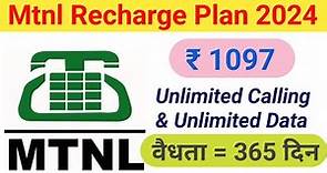 Mtnl Recharge Plan 2024 | Mtnl one year recharge plan | Mtnl Delhi Recharge | Mtnl Validity Plan