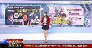 TVBS新聞主播秦綾謙 十點不一樣播報片段(2022/5/4)