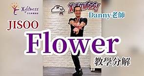 JISOO Flower 教學分解 by Danny老師