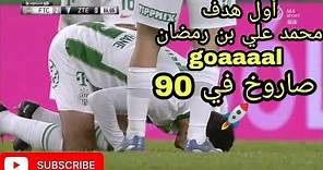 أول هدف مع فرنكفاروس محمد علي بن رمضان goal Mohamed ali ben romdhane