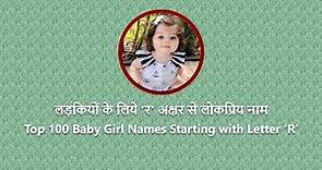 Top 100 Baby Girl Names Starting with Letter ‘R’