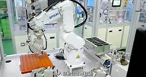 Epson機械手臂×新日興企業｜導入自動化提升作業品質與效率