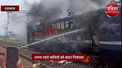 fire breaks out in memu local train VIDEO