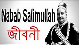 নবাব সলিমুল্লাহ এর জীবনী |Biography Of Nawab Sir Salimullah In Bangla |