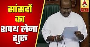 17th Lok Sabha: Parliamentarians Begin To Take Oath | ABP News