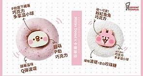 Mister Donut推出超可愛卡娜赫拉甜甜圈，可愛造型融化你的心~ | beauty美人圈 | LINE TODAY