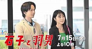 Trailer de la série ISHIKO and HANEO: You're Suing Me? - Saison 1 - Episode 1 Bande-annonce VO - CinéSérie