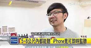 iPhone即時監聽 搭「藍芽耳機」開啟功能｜三立新聞台
