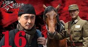 《零炮樓》EP16 保衛國土護我國威 邢佳棟/於震——歷史/戰爭