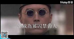 《末代皇帝》台灣影史首部破億電影_friDay影音線上看