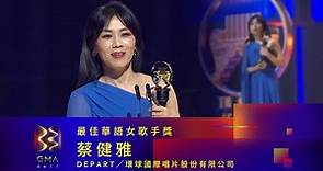 第33屆金曲獎頒獎典禮--最佳華語女歌手獎