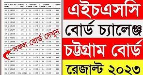 চট্টগ্রাম বোর্ড || HSC Board Challenge Result || How to Check HSC Chittagong Board Challenge Result
