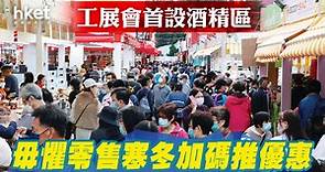 【工展會2023】香港工展會維園跨年舉行　廠商會估破10億生意額 - 香港經濟日報 - 即時新聞頻道 - 商業