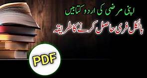 PDF Urdu Books Download || How to Download Free PDF Urdu Books