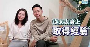 【子女激發開設網店】柳俊江與太太Florence：可以陪伴孩子， 又可以做自己喜歡的事情