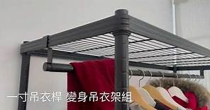 【居家cheaper】厚鐵框收納鐵架/多款配件可選/單層耐重100公斤/品樂生活