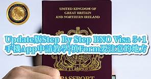 Update版Step By Step BNO Visa 5+1 手機App申請教學|填Form要注意的地方 (CC 字幕)