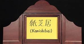 What Is Kamishibai?