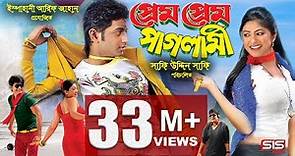 PREM PREM PAGLAMI | Bangla Movie Full HD | Bappy & Achol | SIS Media.