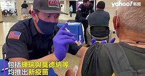 新冠肺炎疫情升溫 新變種病毒「Eris艾里斯」主宰美國 住院數暴增40%｜Yahoo Hong Kong