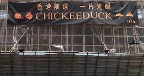 Chickeeduck「香港前途一片光明」招牌被拆 大廈稱違《國安法》 周小龍斥荒謬