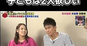 石川佳純の結婚観「子どもは2人欲しい」卓球ジャパン！