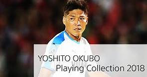 大久保嘉人 プレー集 2018 / Yoshito Okubo Playing Collection 2018