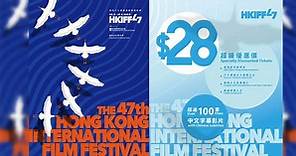 香港國際電影節2023購票攻略｜HKIFF47官方推薦10部必睇佳作