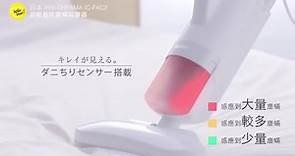 塵蟎剋星✨－日本 IRIS OHYAMA IC-FAC2 輕量除塵蟎吸塵器 （一年保養）- 現貨