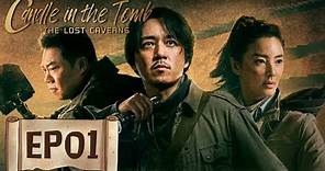【Full】Candle in the Tomb: The Lost Caverns EP1——Starring: Pan Yue Ming, Kitty Zhang, Jiang Chao