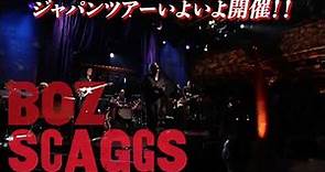 【BOZ SCAGGS／ボズ・スキャッグス】5年ぶりのジャパンツアー、いよいよ開催！！