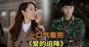 韩剧《爱的迫降》一口气看完，浪漫爱情韩剧天花板，必追韩剧清单