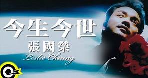 張國榮 Leslie Cheung【今生今世 In my lifetime】Official Music Video