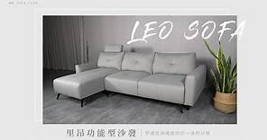 【布沙發推薦】里昂沙發 / 舒適性與機能性於一身的沙發 / 椅背延伸／L型沙發
