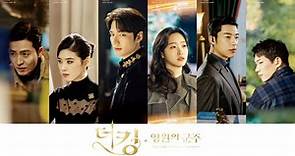 李敏鎬主演《The King：永遠的君主》公開兩款新海報，第二張會不會太美了啦～！！！