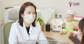 [醫生講場] 早、中孕期產前檢查(鍾汶欣醫生) First and Second Trimester Antenatal Checkups (Dr CHUNG Man Yan, Candice)