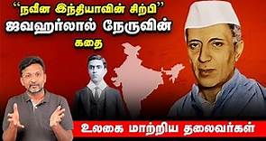 A Life History of Jawaharlal Nehru | Ulagai Matriya Thalaivargal | Vikatan